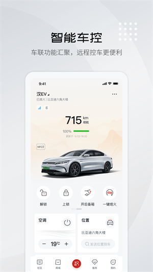 比亚迪王朝app下载 v8.3.0 3