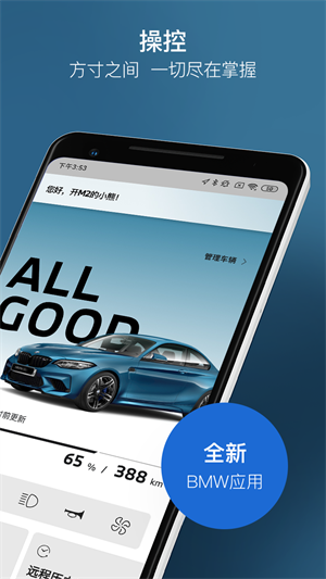 mybmw官方app下载 v4.6.0 2