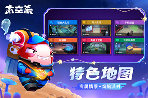 太空杀中文版免费下载 v1.54.29.001 1