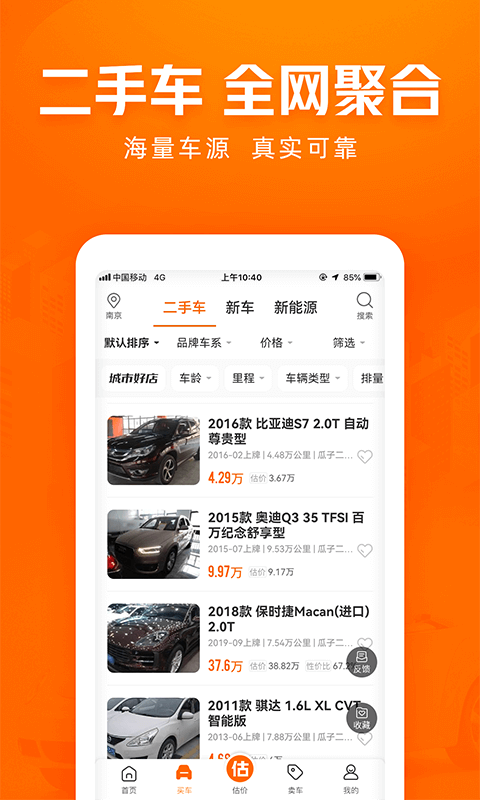 车300二手车下载 v5.3.8.01 2