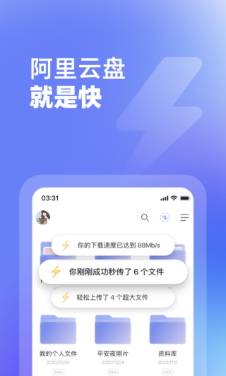 阿里云盘手机版下载 v6.0.1 2