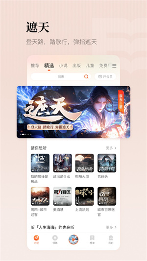 懒人听书最新版下载 v8.4.3.1 3