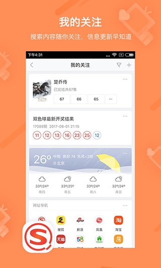 搜狗搜索app安卓版下载 v7.9.9.3 安卓版 2