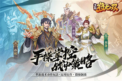 三国将无双无广告下载 v3.0.0安卓版 3