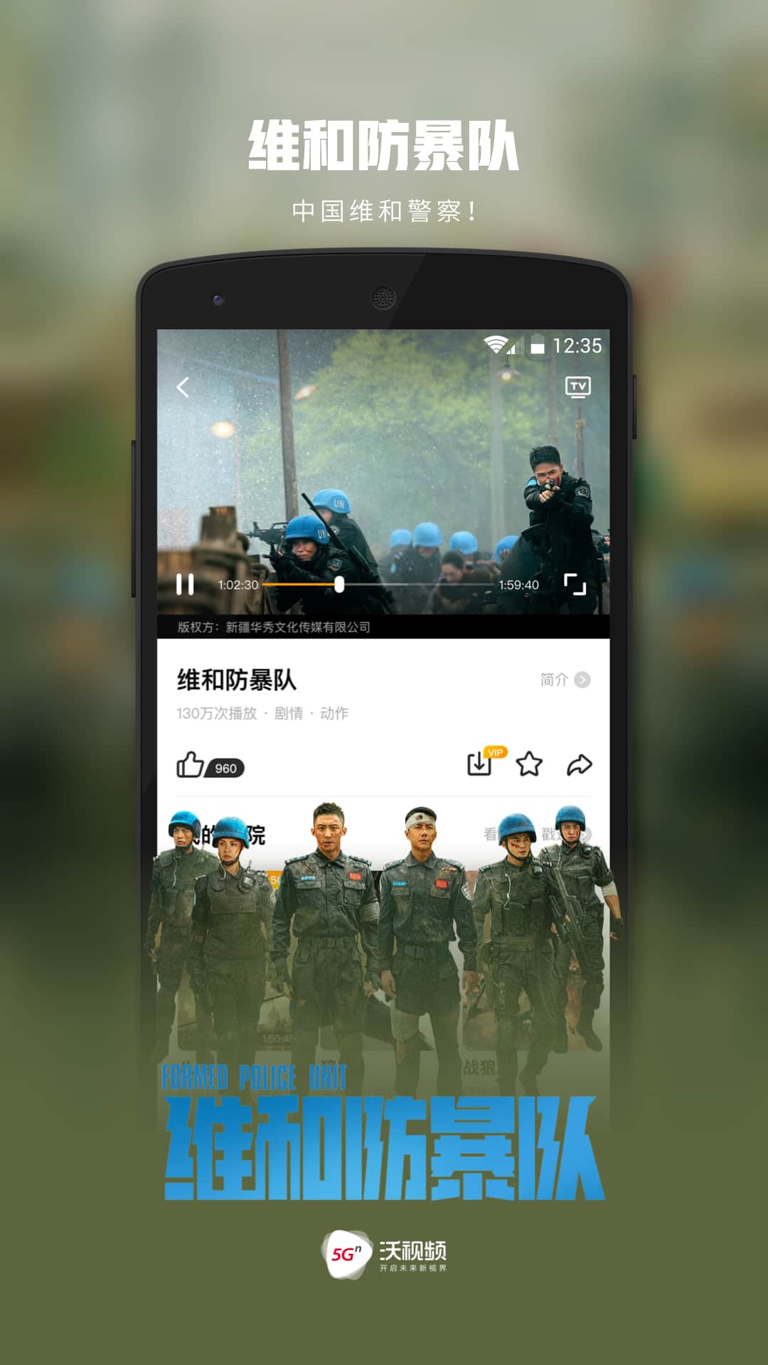 沃视频app官网下载 v8.2.9 2