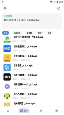 小二软件库无广告下载 v6.0 安卓版 1