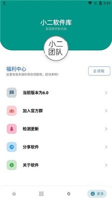 小二软件库无广告下载 v6.0 安卓版 3