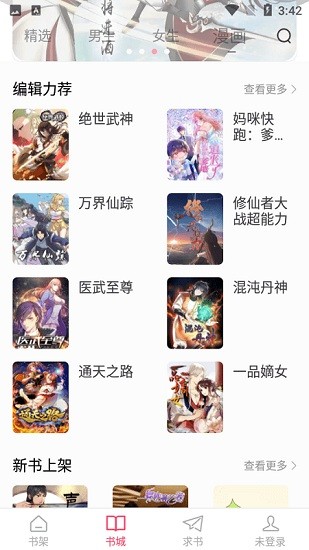 小小追书app免费下载 v1.2.4 1