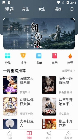 小小追书app免费下载 v1.2.4 3