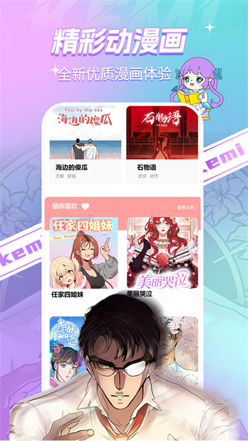 可米漫画免费版下载安装 v1.06 1