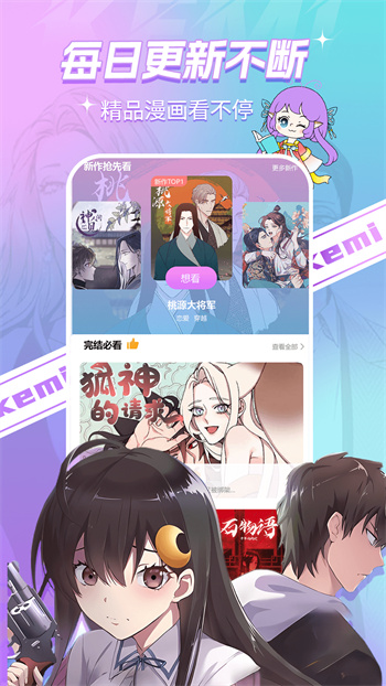 可米漫画免费版下载安装 v1.06 2