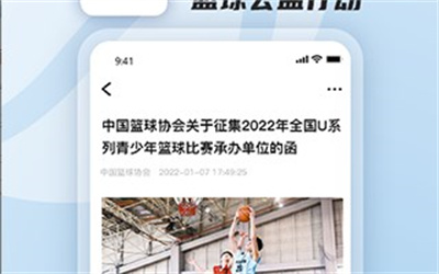 中国篮球最新下载 v3.1.4安卓版 1