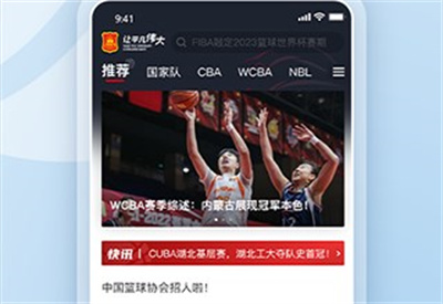 中国篮球最新下载 v3.1.4安卓版 2