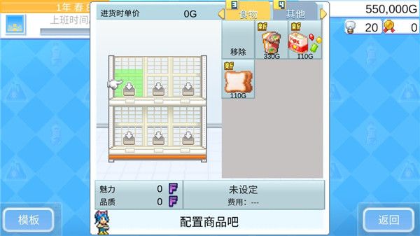 便利店开业日记折相思下载 v1.1.5 安卓版 3