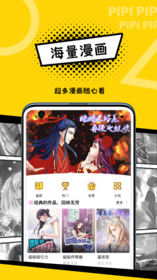 皮皮漫画免费无限金币版下载 v1.1.5 安卓版 3