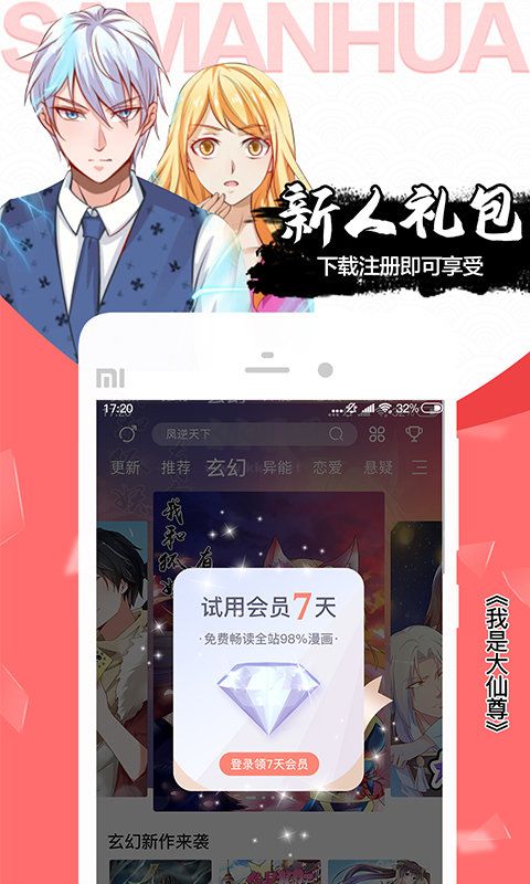 飒漫画免费版在线阅读下载 v3.6.10 安卓版 2