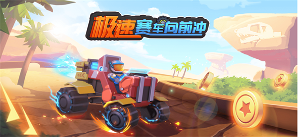 极速赛车向前冲MOD内置版下载 v1.0.2 安卓版 2