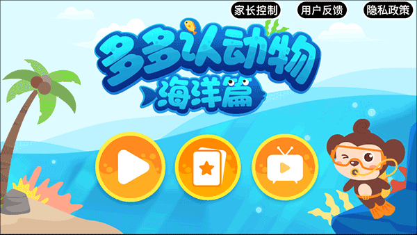 多多海洋动物app正式版下载 v2.1.07 安卓版 3