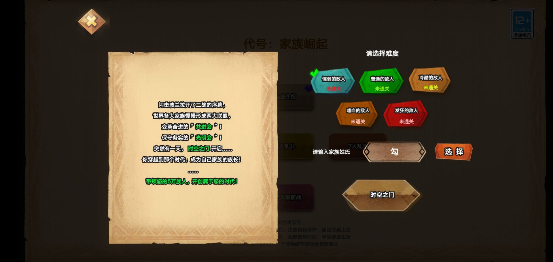 代号家族崛起无限金币资源版下载 v1.81 安卓版 2