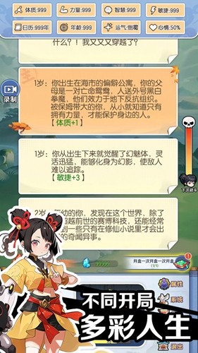 摆烂式修仙免广告内置菜单下载 v1.0 安卓版 1