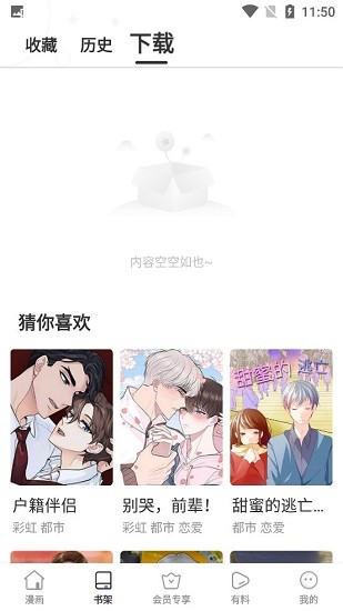 尾巴漫画免费入口页面弹窗下载 v8.8.0 安卓版 1