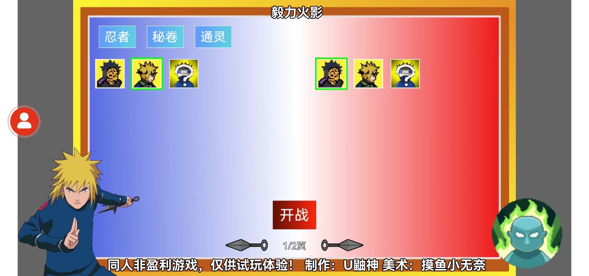 毅力火影全人物下载 v1.00.01 安卓版 3