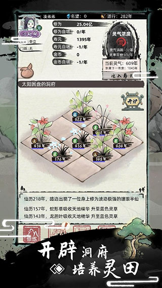 不一样修仙2破解版+内置修改器下载 v1.4.54 安卓版3