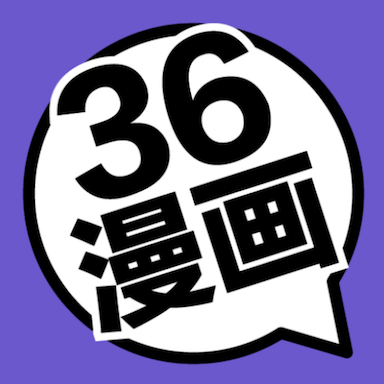 36漫画app官方免费版下载 v9.9.9 安卓版