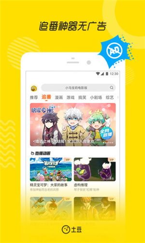 土豆视频免费下载完整版 v11.0.83 安卓版 1