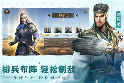 三国群英传鸿鹄霸业安卓版下载 v1.1.2安卓版 2