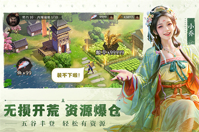 三国群英传鸿鹄霸业安卓版下载 v1.1.2安卓版 1