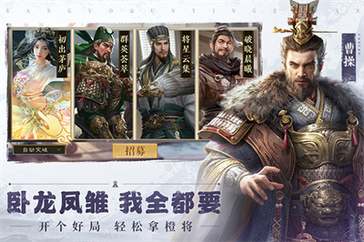 三国群英传鸿鹄霸业安卓版下载 v1.1.2安卓版 3