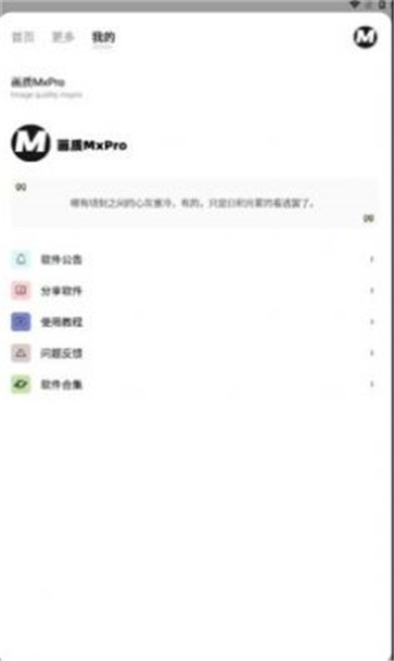 画质MxPro无任务版下载 v1.5 安卓版 1