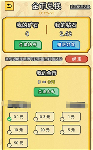 小胖掘金手游下载 v1.1.3 3