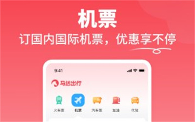 马达出行最新版下载 v1.14.3安卓版 2