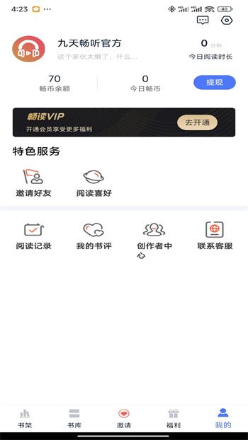 九天畅听app下载安装免费 v2.32