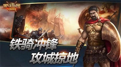 罗马帝国最新版下载 v1.12.12安卓版 3