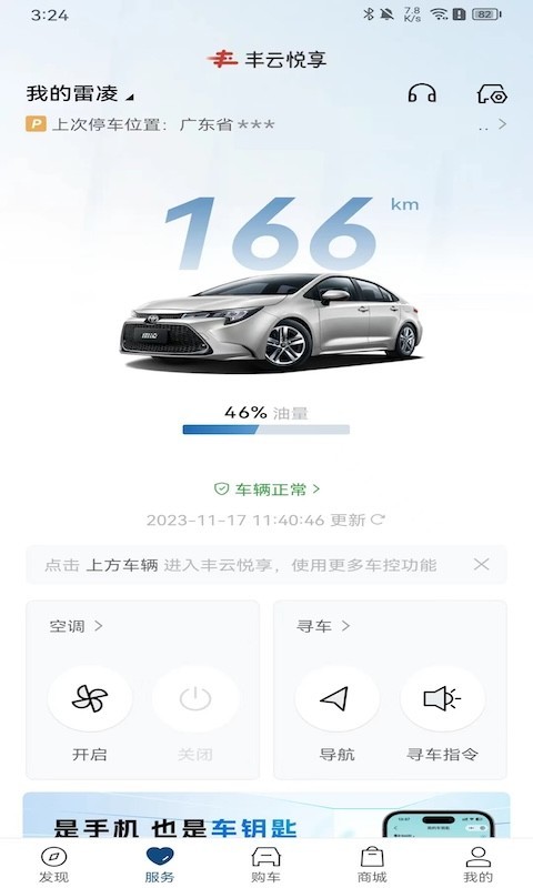 丰云行app下载安装 v6.9.1 2