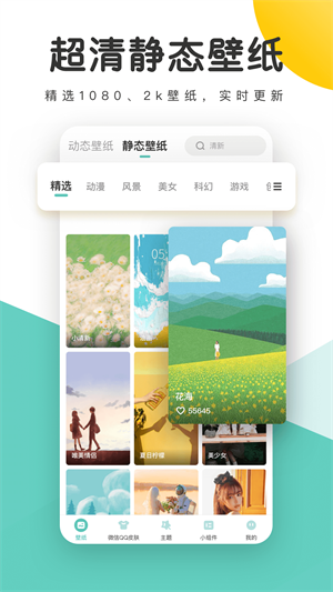 蜻蜓壁纸软件下载 v1.28.143 4