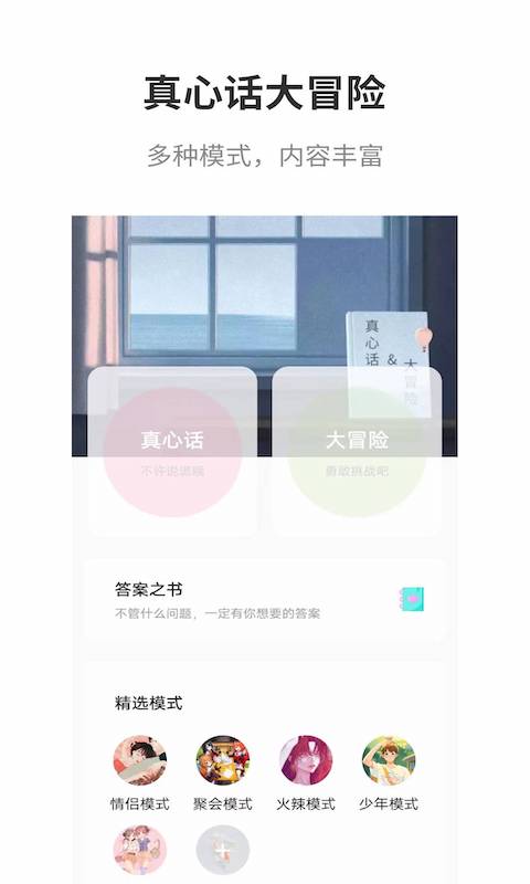 真心话大冒险app情侣下载 v2.7 4