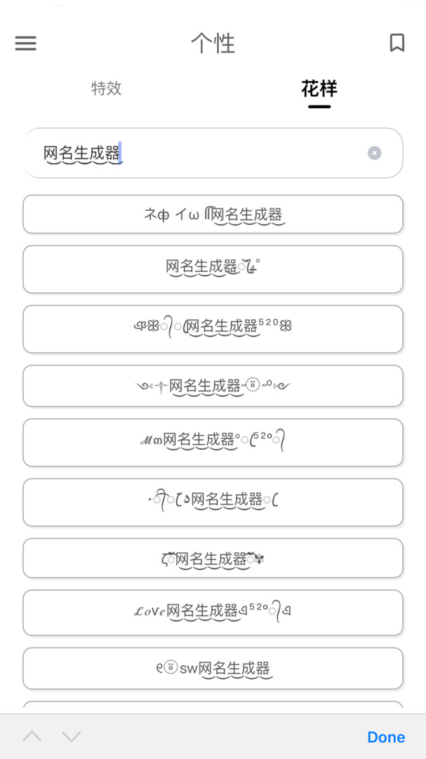 网名生成器下载免费 v1.6.0 1