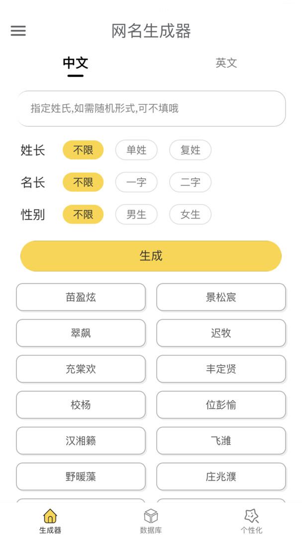 网名生成器下载免费 v1.6.0 4