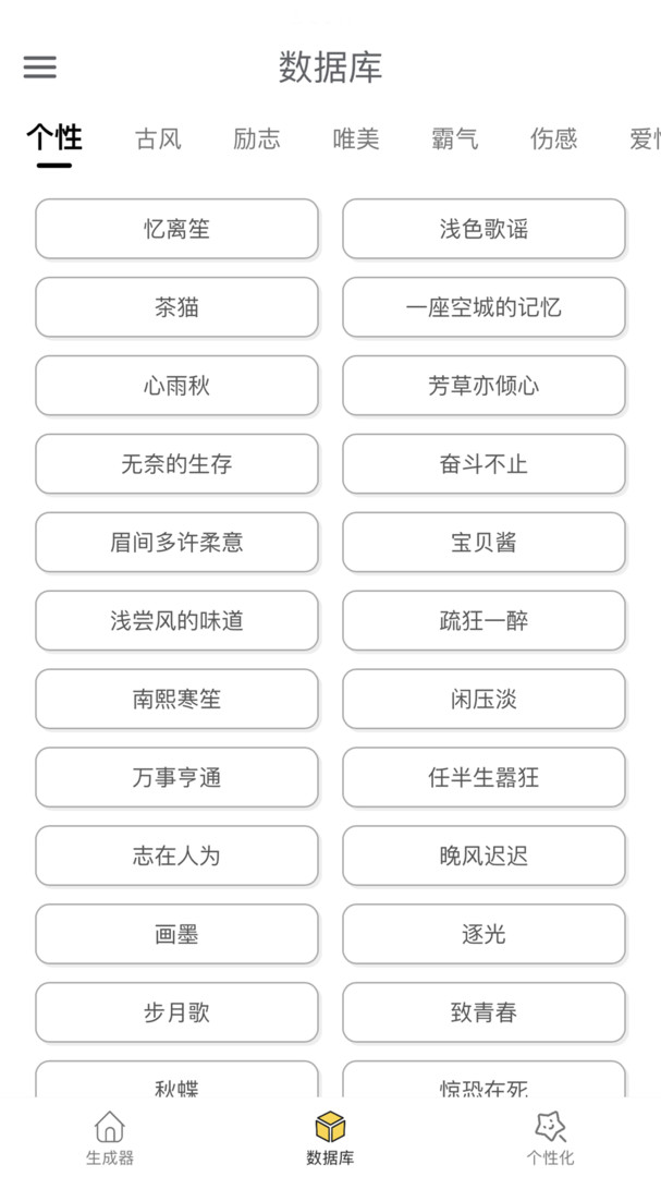 网名生成器下载免费 v1.6.0 3