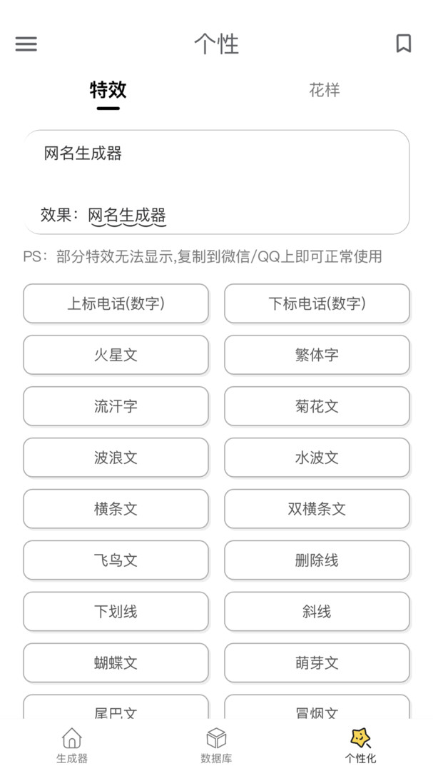 网名生成器下载免费 v1.6.0 2