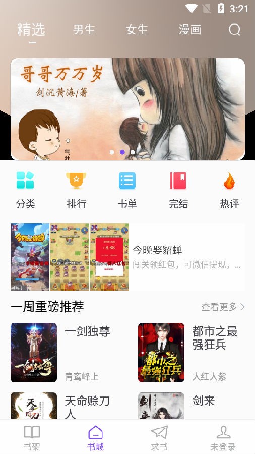 漫客阅读器正版免费下载 v5.0.3 2