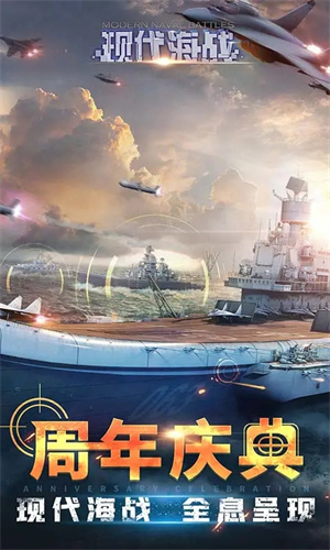 现代海战破解版下载安装 v1.0.104 1