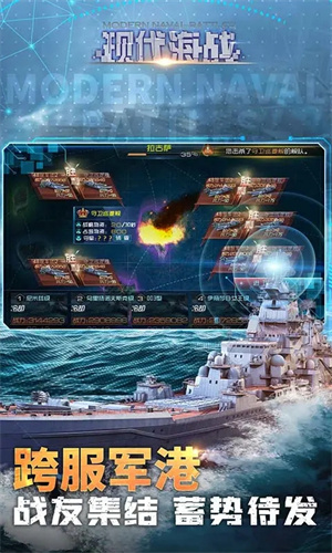 现代海战破解版下载安装 v1.0.104 2