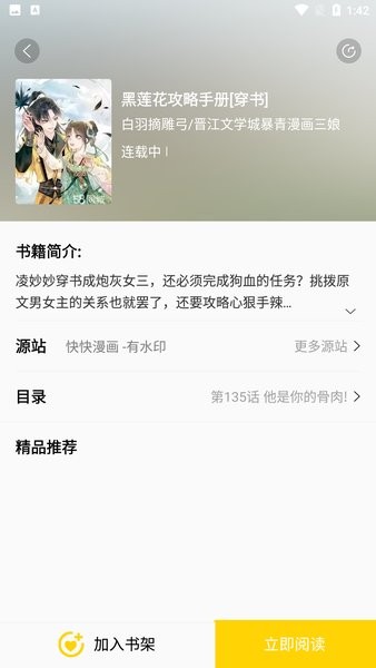 包子漫画正版免费下载 v1.3.0 安卓版 3