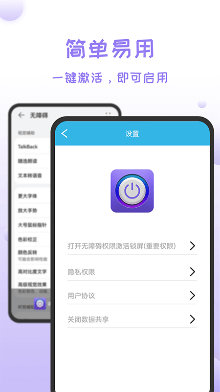 一键锁屏极速版下载 v1.5.2 3