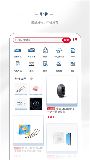 五菱汽车app下载 V8.2.6 1